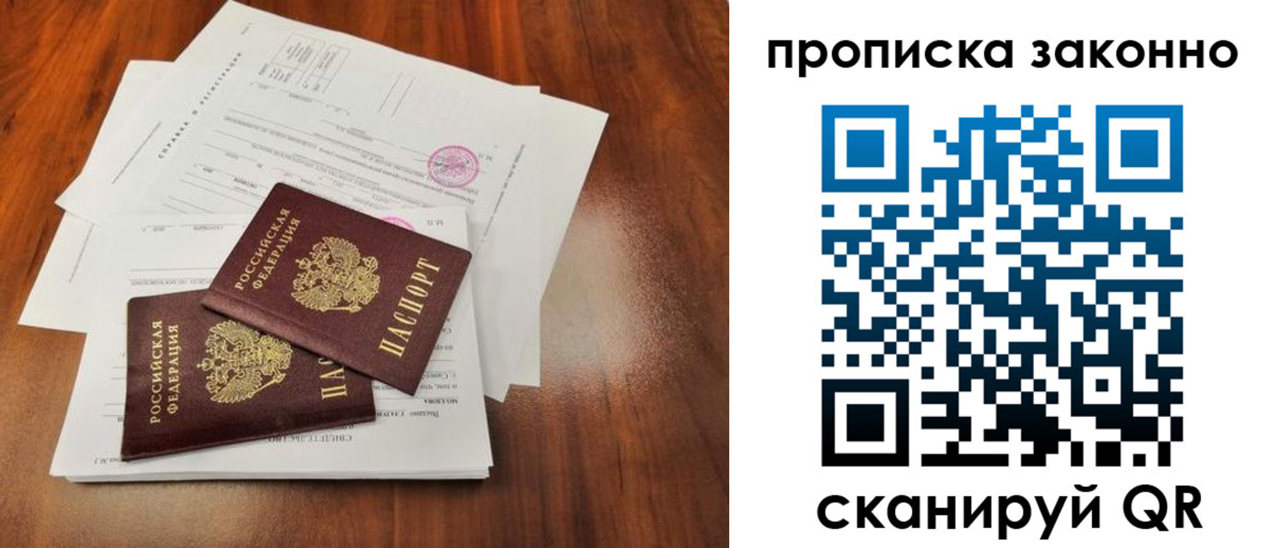 временная регистрация собственник в Благовещенске