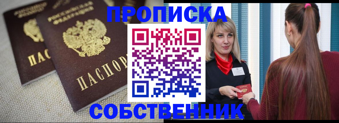 временная регистрация гарантия в Благовещенске