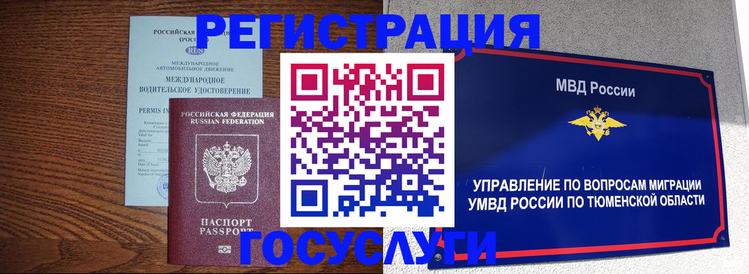 временная регистрация в квартире в Благовещенске