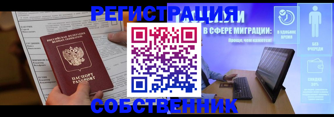 временная регистрация адрес в Благовещенске