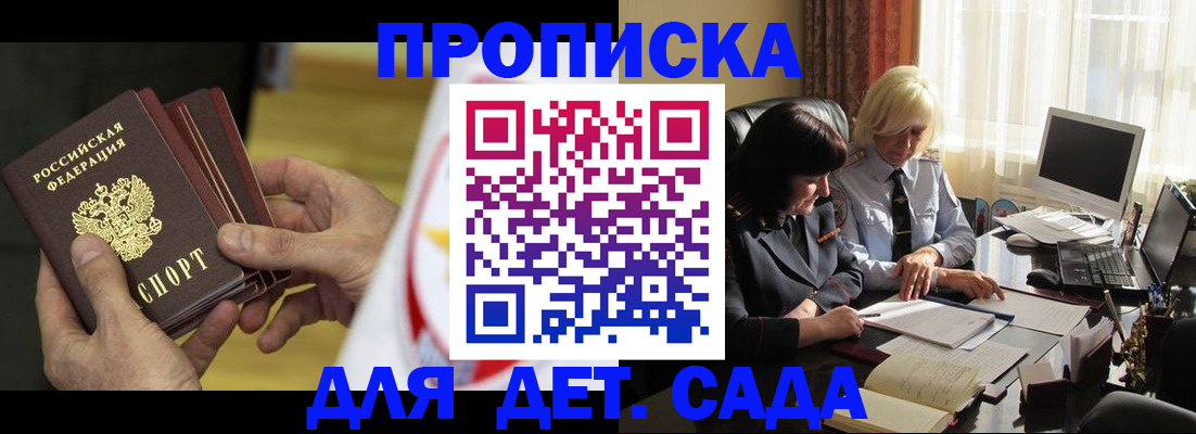 временная регистрация законно в Благовещенске