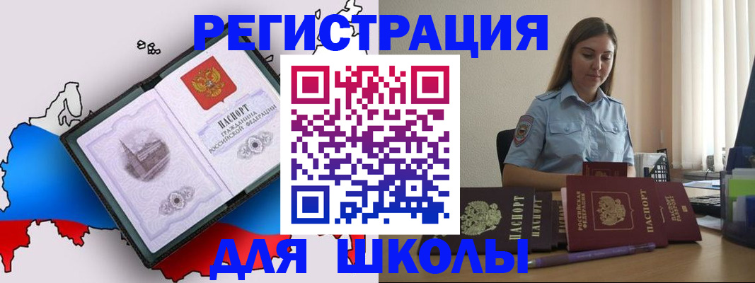 временная регистрация в Благовещенске