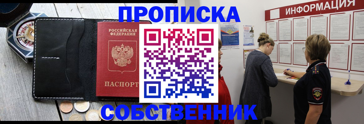 найти адрес прописки в Благовещенске